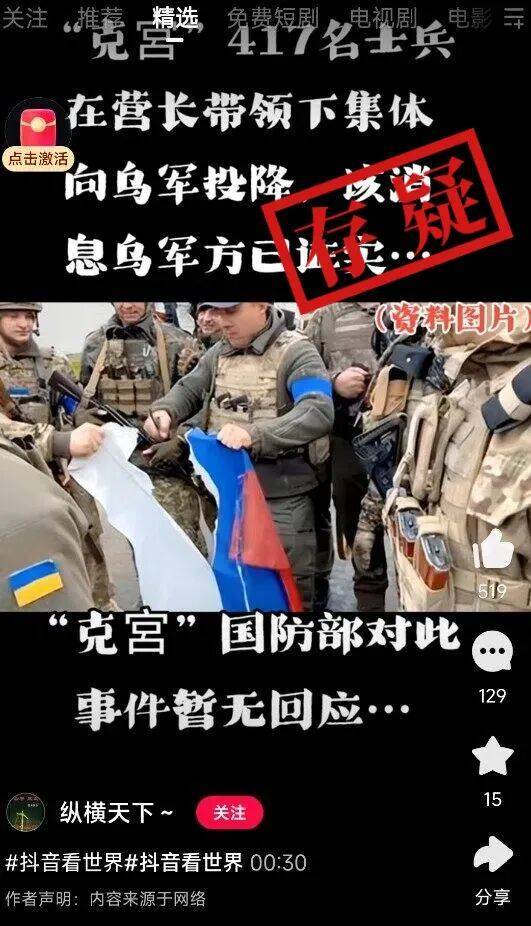 明查｜俄罗斯417名士兵在营长带领下集体向乌军投降？