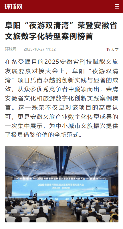 阜阳“夜游双清湾”荣膺安徽榜首!主流媒体集体打Call!
