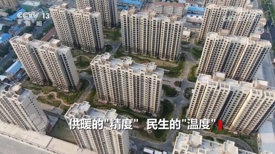 焦点访谈｜从“按时供暖”到“按需供暖” 一起看供暖背后的“民生温度”