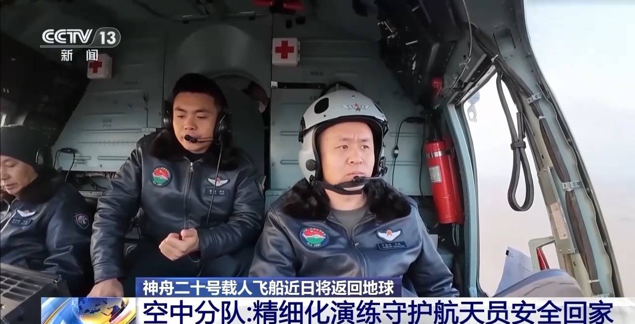 视频丨空中分队精细化演练 守护神二十航天员安全回家