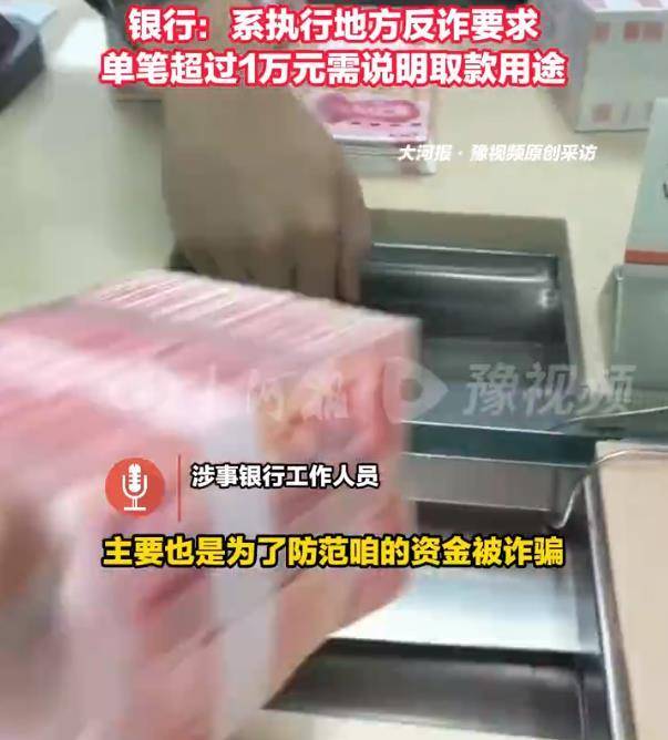 用户取款被银行盘问且报警,说好的取款自由呢?