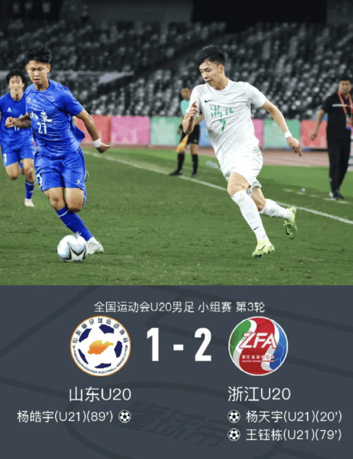 全运会男足U20出现戏剧一幕:抽签决定谁晋级