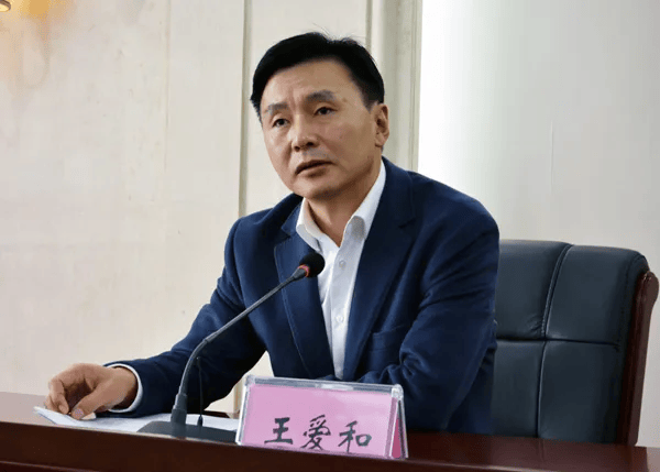 原厅长王爱和,官宣被查