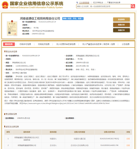 河南省通信工程局被罚:擅自在公路用地范围内架设、埋设管道等