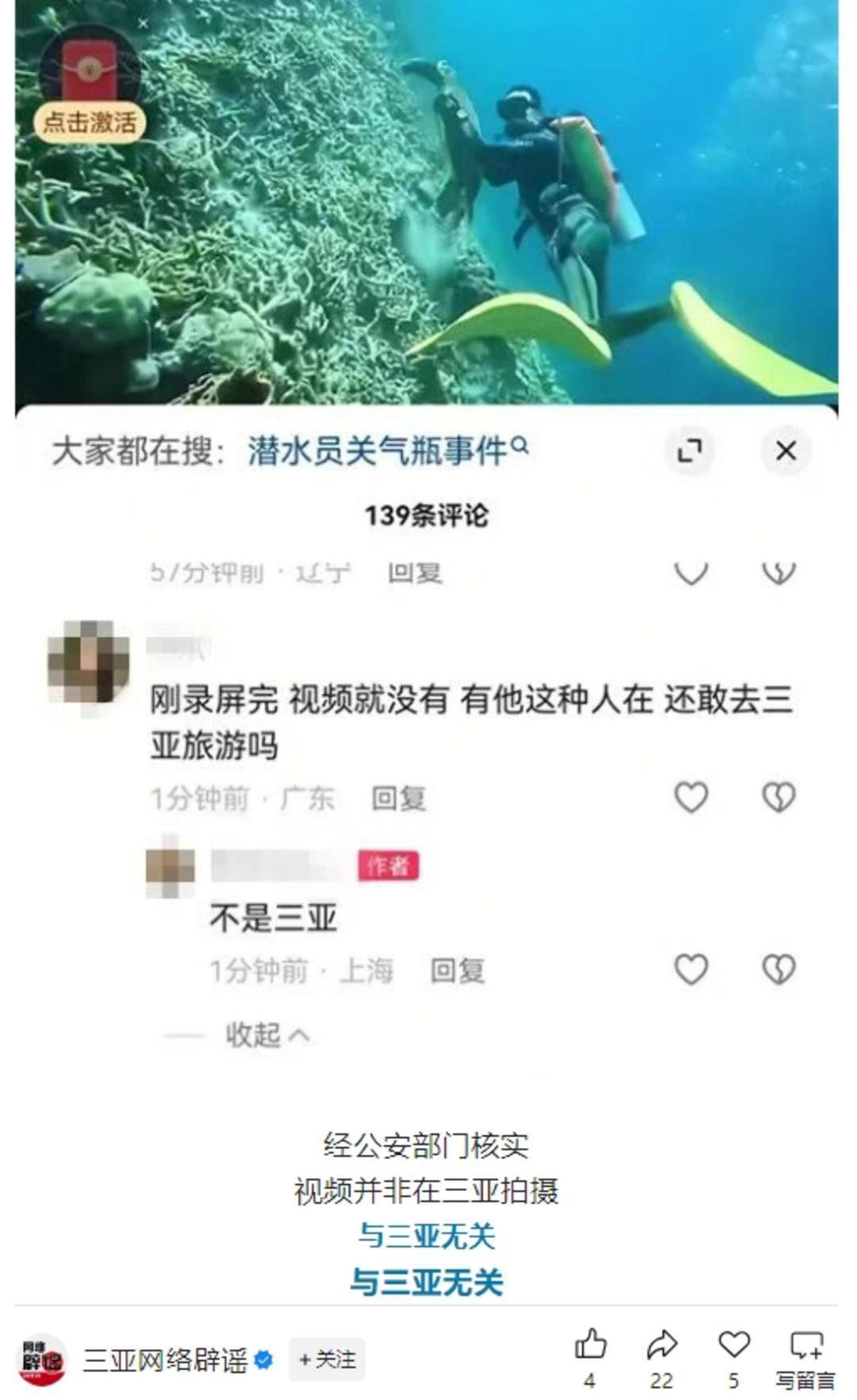 紫牛热点|网传一潜水员水下关闭他人气瓶?国际专业潜水教练协会回应:正配合有关部门调查核实