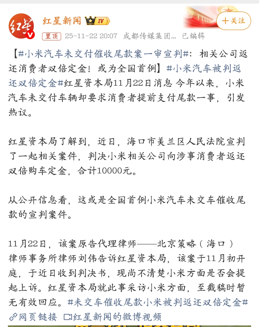 小米汽车败诉，雷军风格大变，一切都结束了