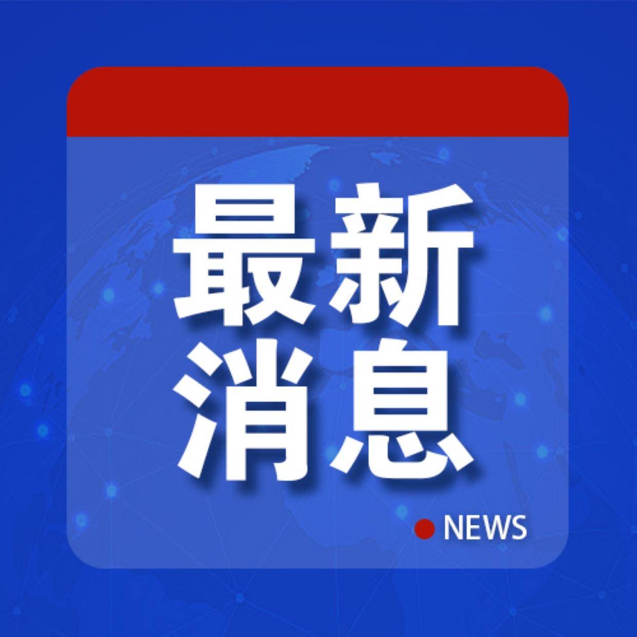 冲绳向高市政府请愿！