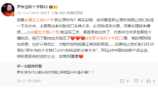 罗永浩再谈华与华录音：这家伙脏话口头禅太多，必须做很多处理