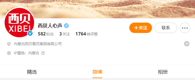 贾国龙通过小号回应罗永浩：污蔑政府，污蔑司法