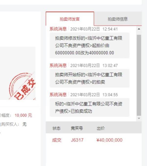 “法院干警配偶低价拍得银行六千万债权”，山东临沂回应：已联合调查组