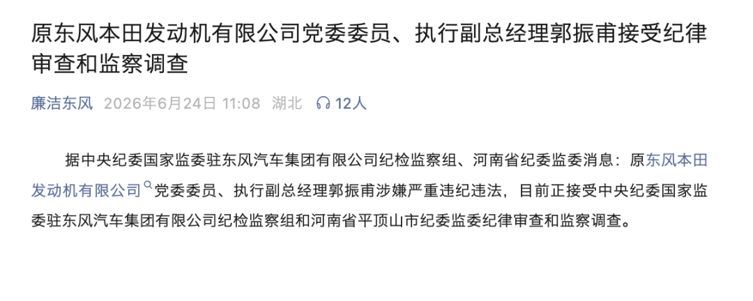 涉嫌严重违纪违法，郭振甫被查