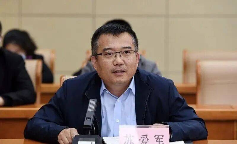 拟进一步使用的山东省管干部苏爱军，新职明确