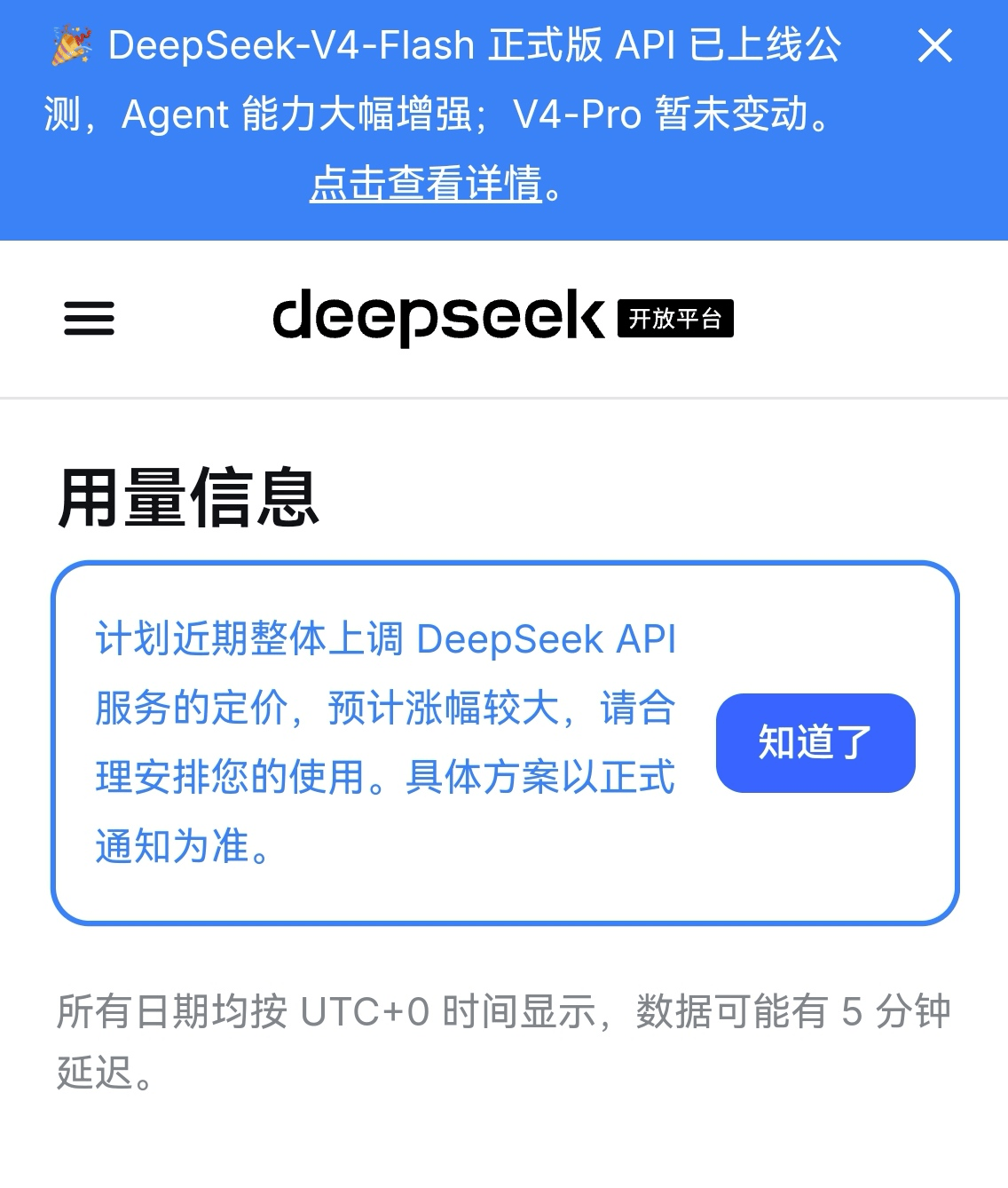 DeepSeek宣布大幅涨价，业内人士预计V4 Pro正式版即将发布