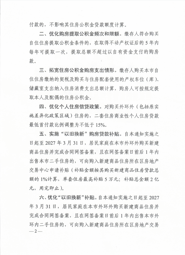 上海出台楼市“沪八条”：公积金、信贷、补贴多箭齐发，精准打通置换链条