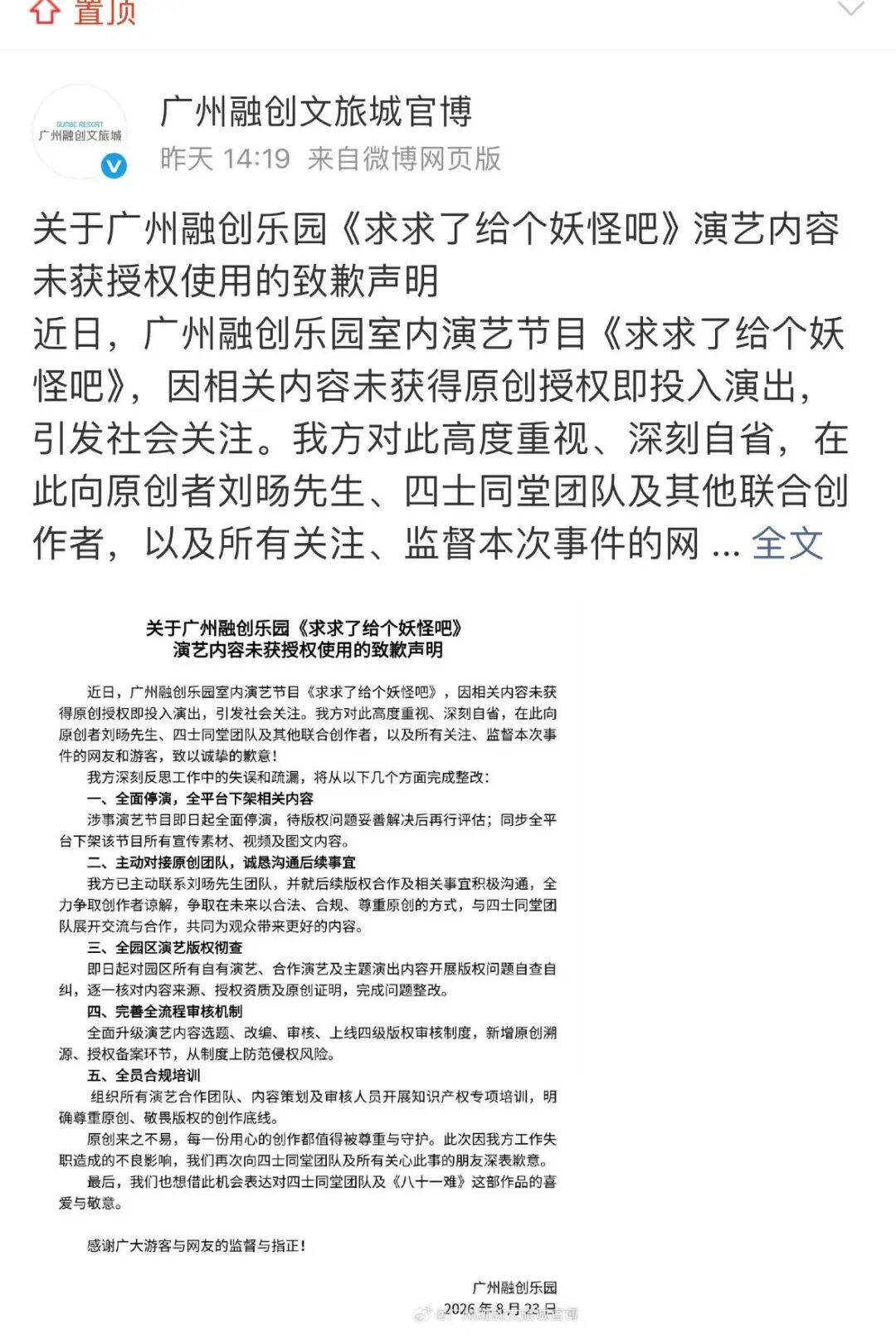 广州融创道歉：全面停演，全平台下架相关内容