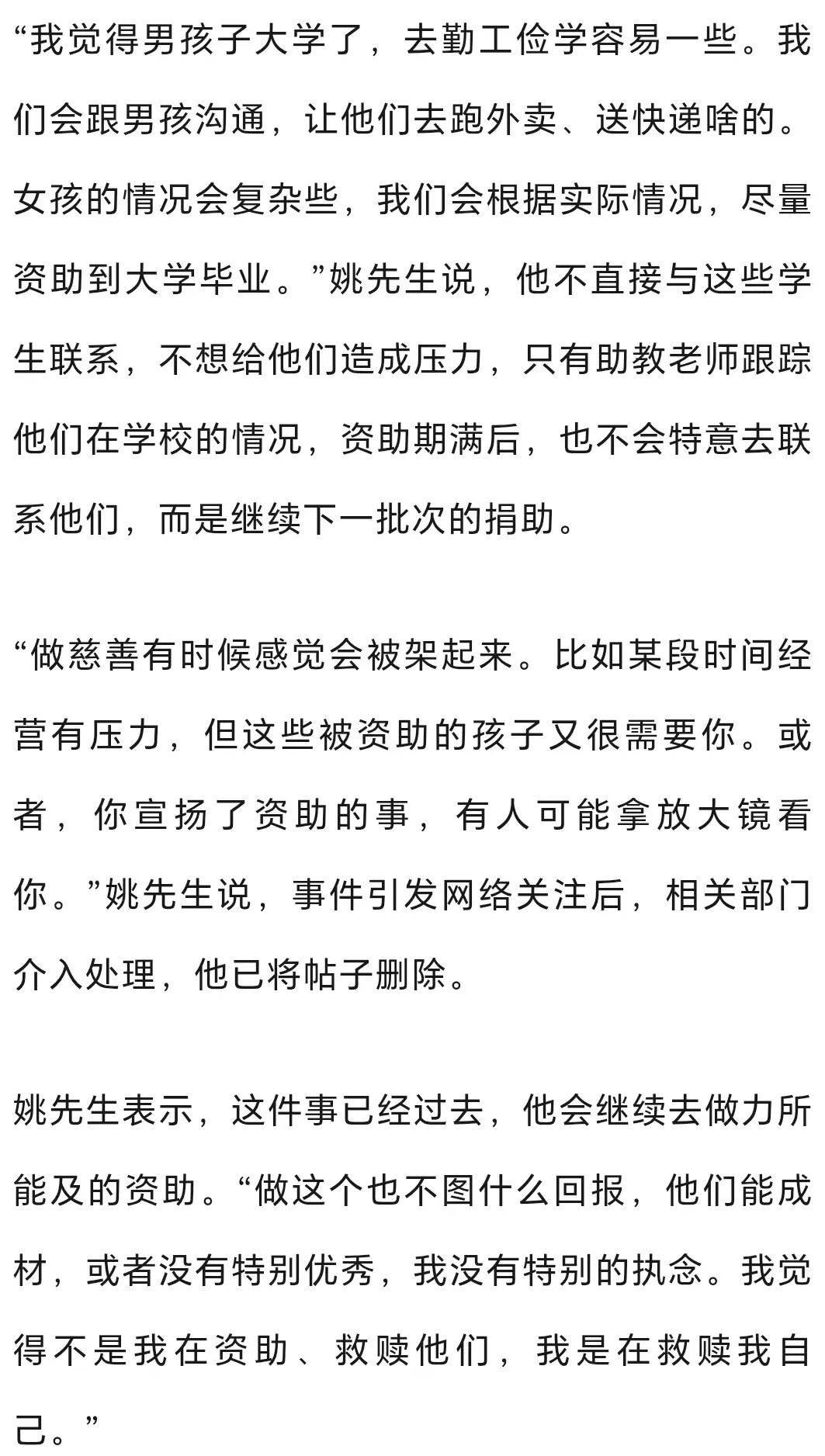女大学生短信质问捐赠人 “说资助我到不读书为止，请尽快打过来，不然曝光你” ，捐赠人：她情急失言，已送去生活费，有时感觉被架起来了