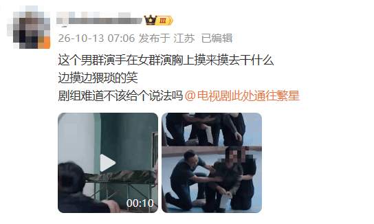 网友质问“男群演手在女群演胸上摸来摸去干什么？”剧组回应：将尽快撤下片段，已联系两位涉事演员开展调查；坚决抵制任何片场不当行为