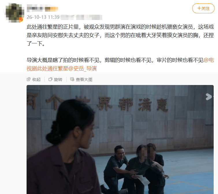 男群演疑似猥亵女演员上热搜，《此处通往繁星》剧方回应