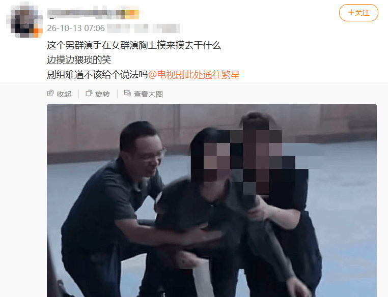 男群演疑似猥亵女演员上热搜，《此处通往繁星》剧方回应